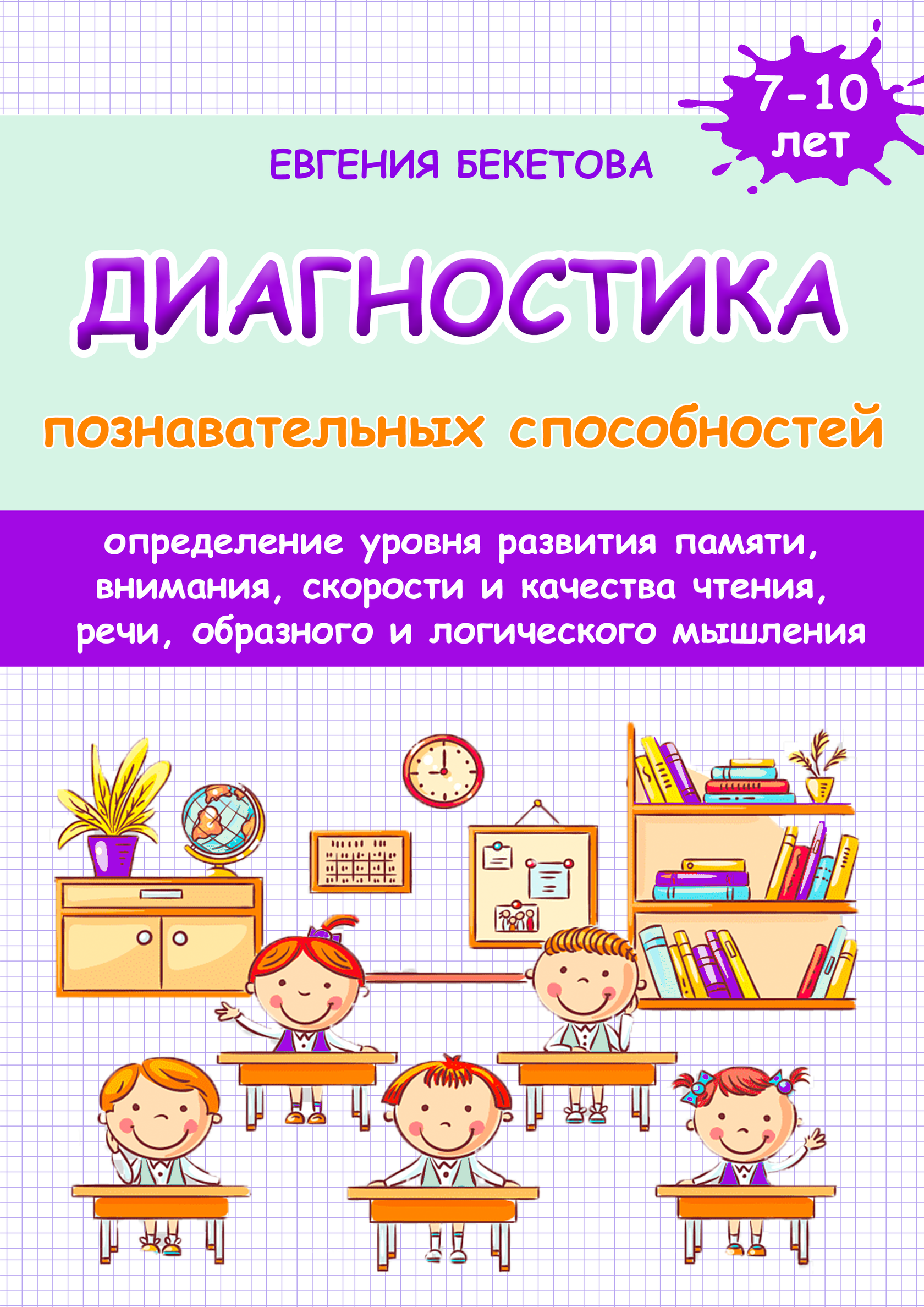 Составьте упражнение подготовительное на развитие слуховой и оперативной памяти