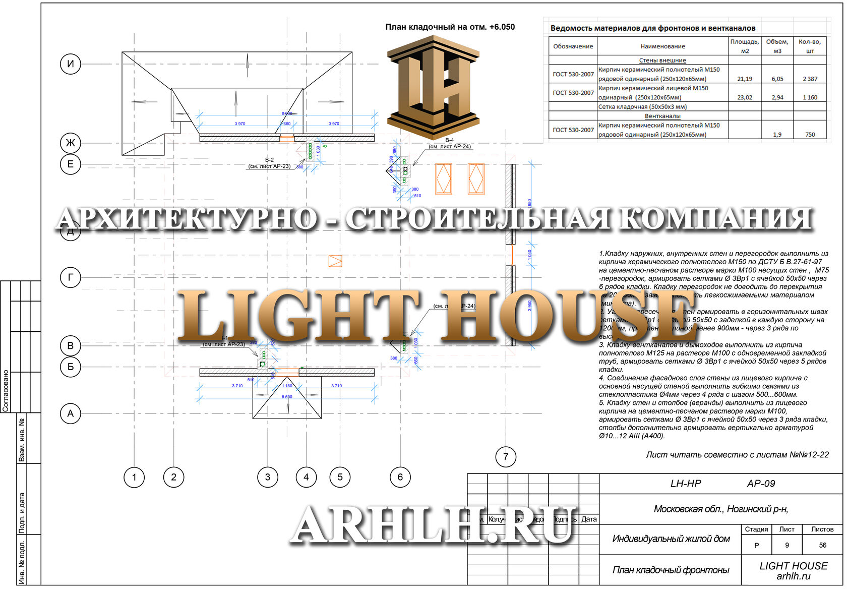 LIGHT HOUSE