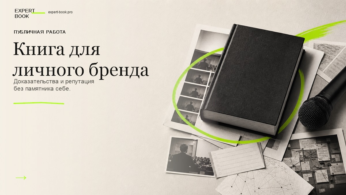 Обложка статьи о книге для личного бренда Expert Book