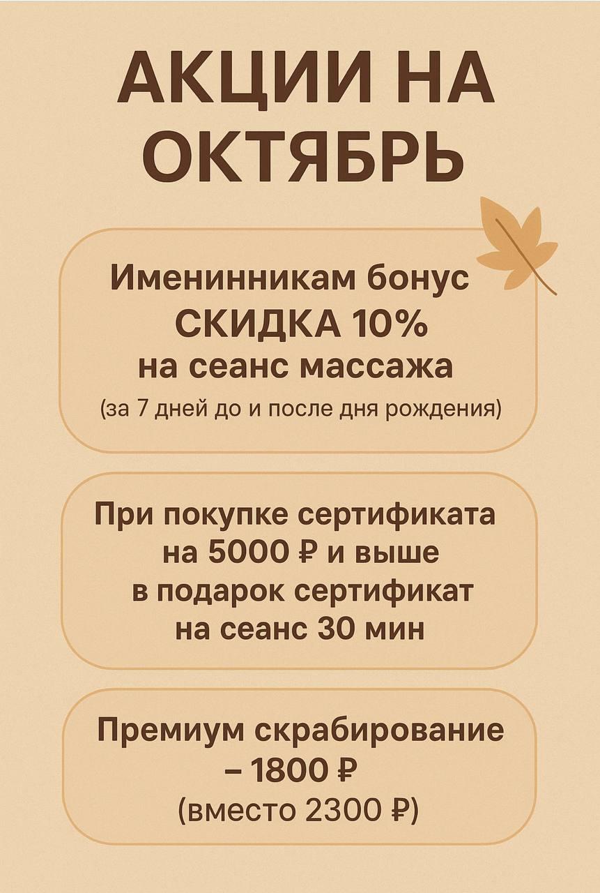 Акция спа-массаж действует до 31 октября 2025 года...