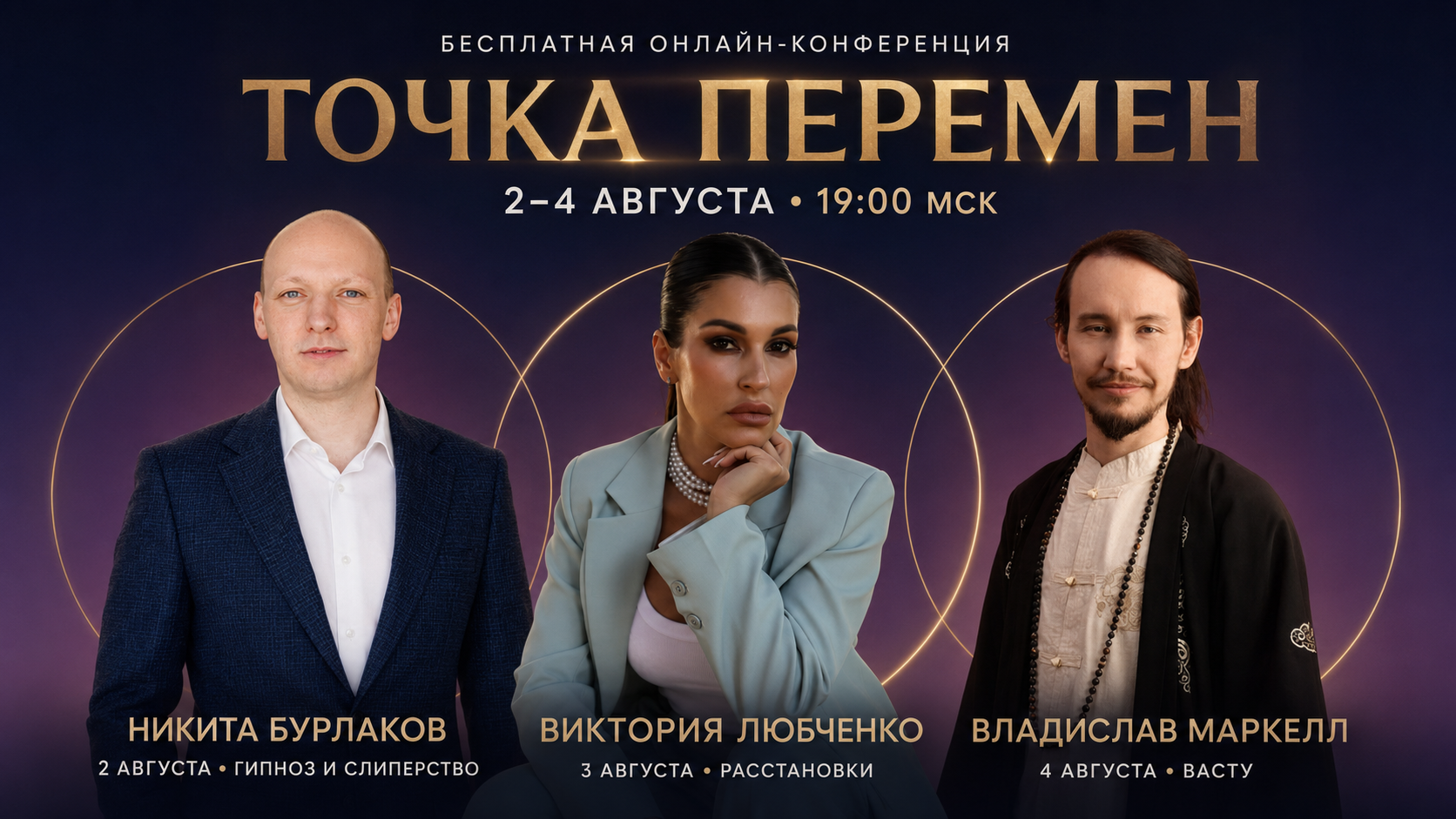 Никита Бурлаков, Виктория Любченко и Владислав Маркелл