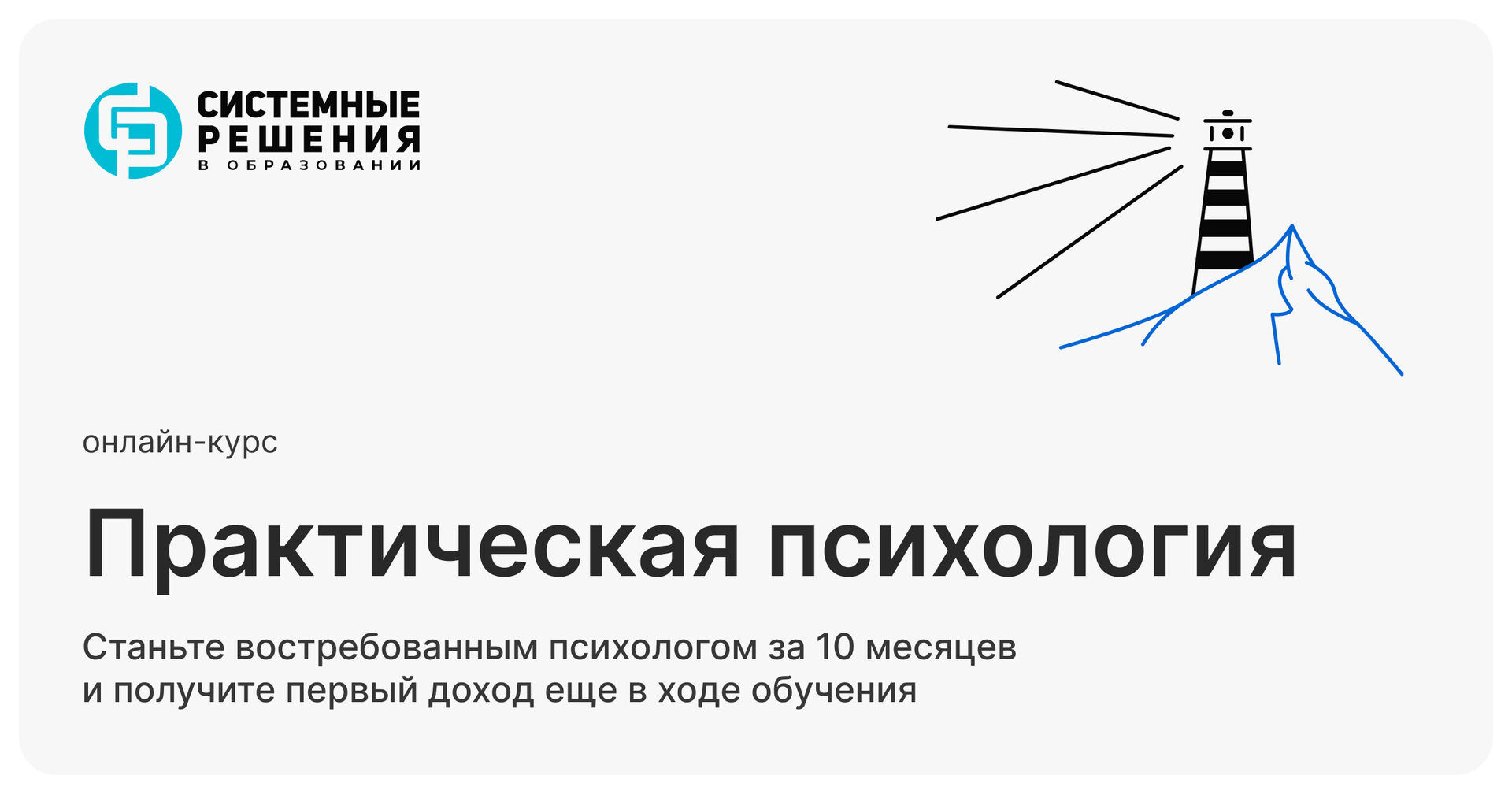 Институт психологии Системные Решения