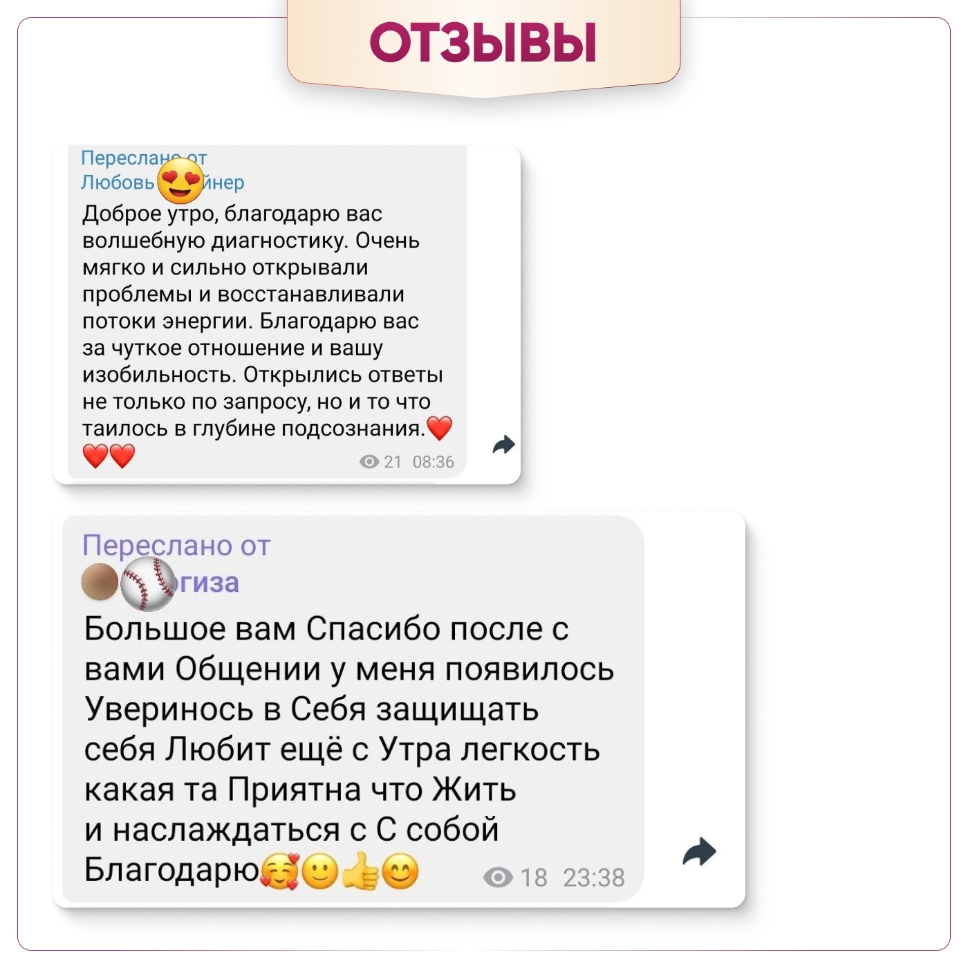Отзыв клиента о психологической консультации