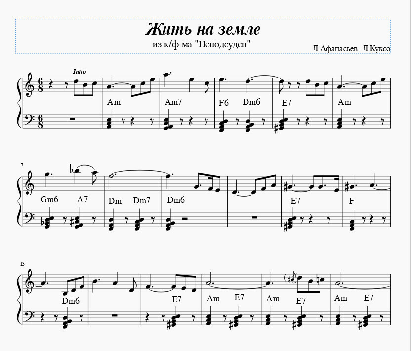 Жить на Земле