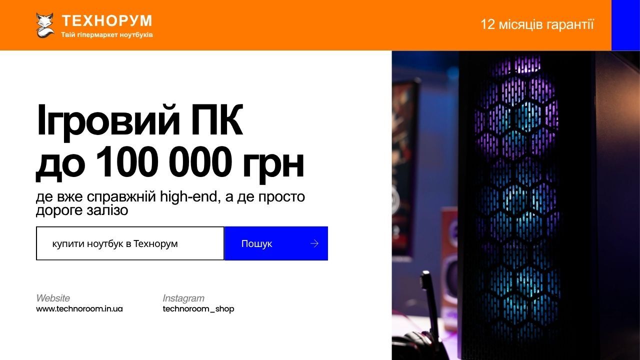 Який ігровий ПК до 100000 грн купити у 2026 році? Пояснюємо, яка high-end збірка справді дає топовий досвід, а де вже починається переплата за кілька додаткових відсотків. ігровий ПК до 100000 грн, збірка ігрового ПК 2026, ігровий ПК ціна якість, high-end