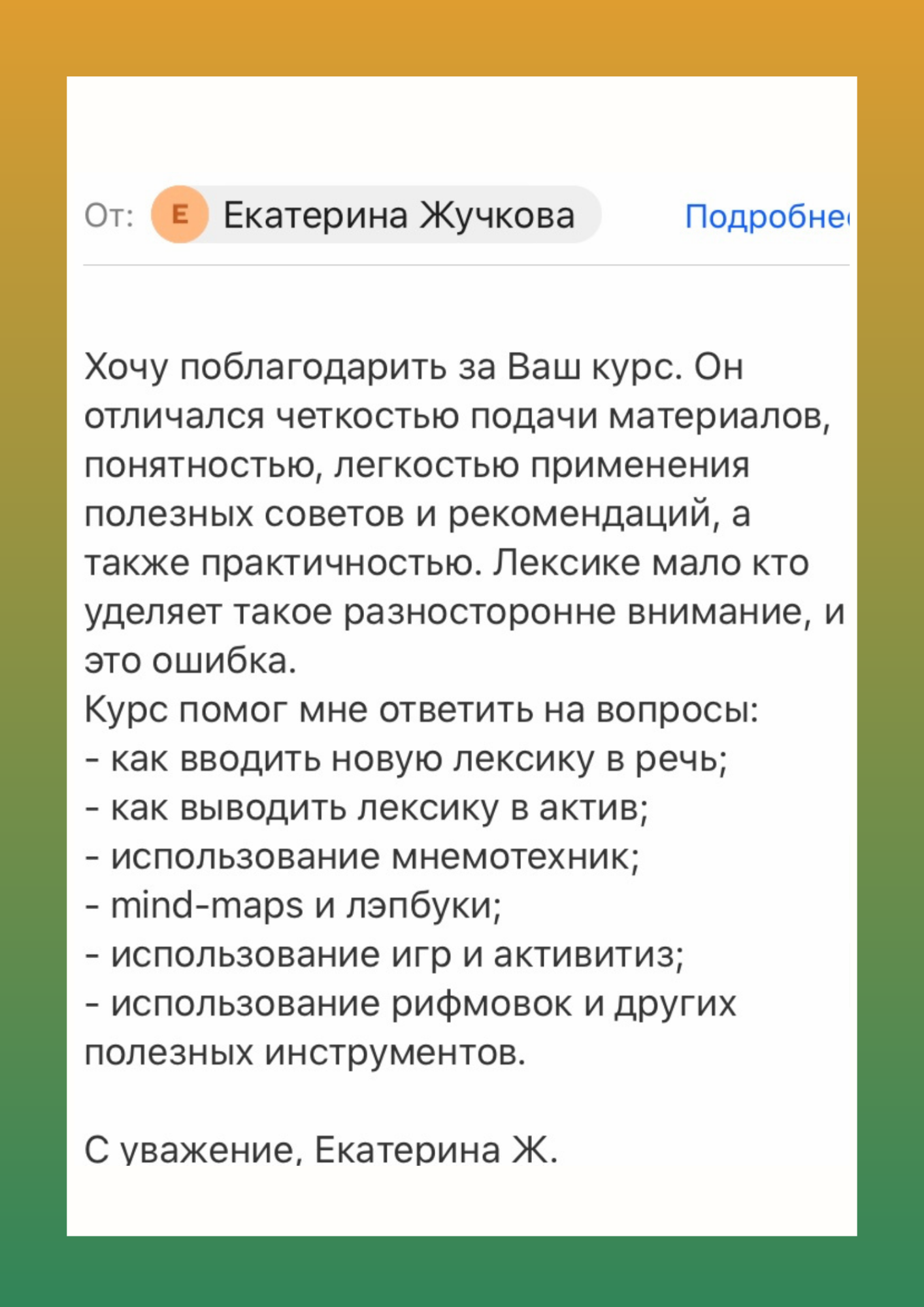 Онлайн курс Школы Татьяны Фанштейн для учителей по обучению детей лексике английского  языка