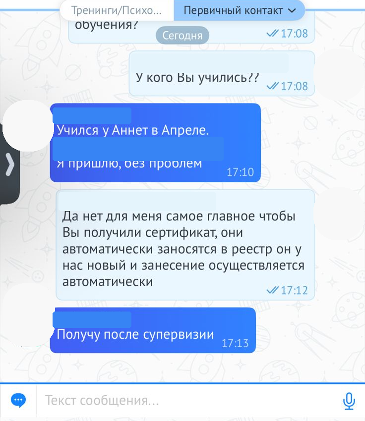 Фрагмент переписки WhatsApp, материал 3
