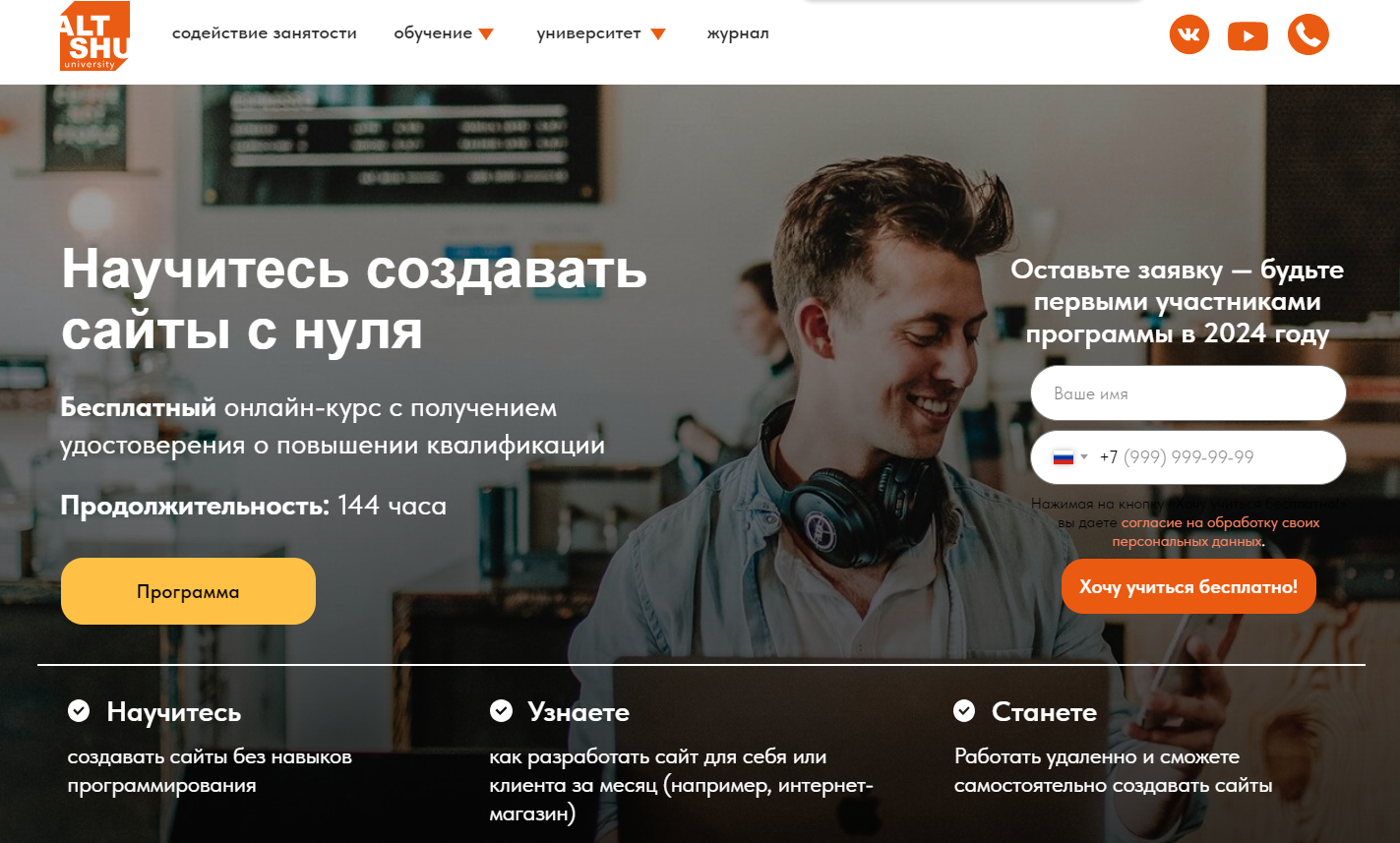 Разработчик сайтов с нуля