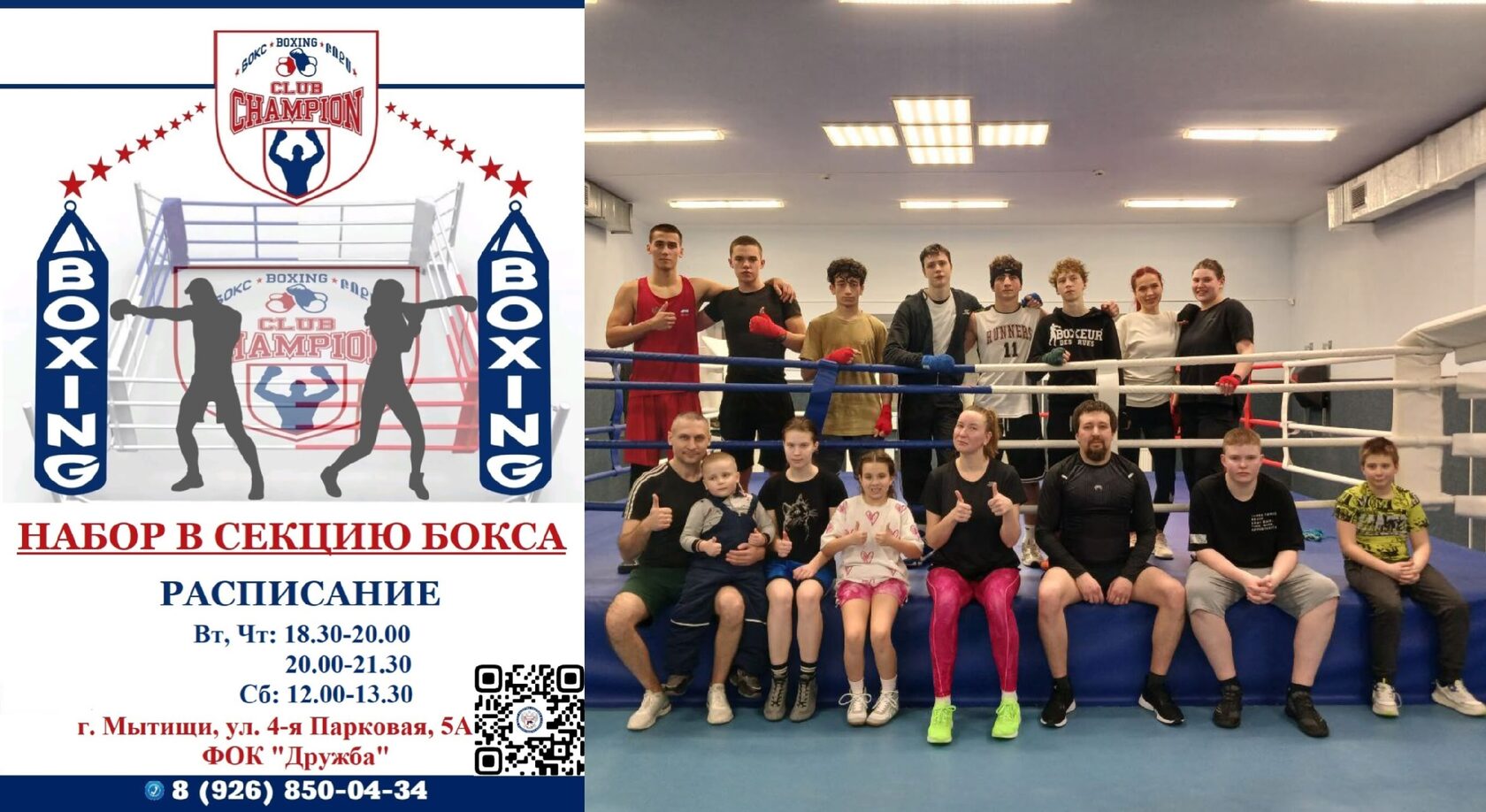Набор в секцию бокса.
