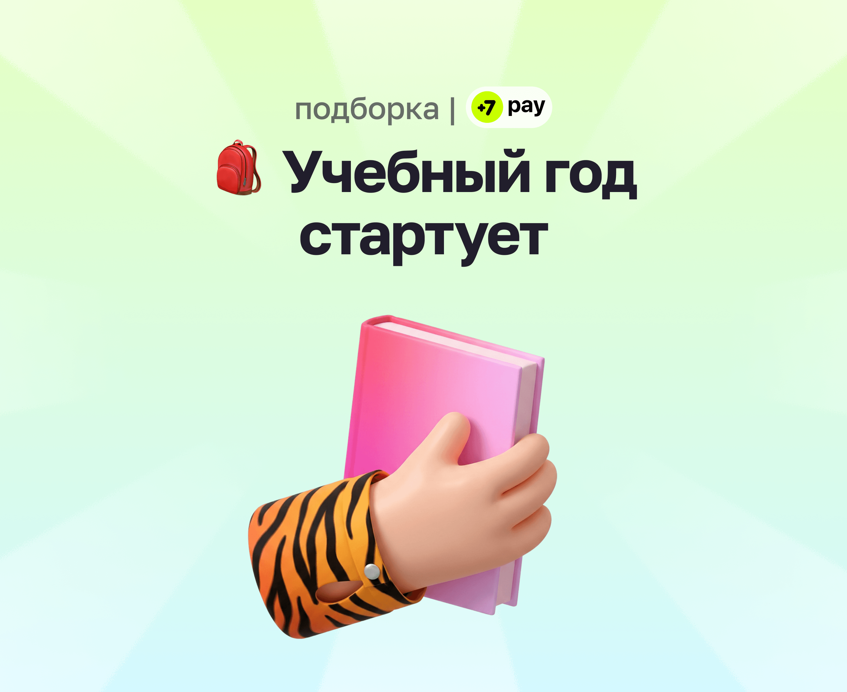 На старт внимание школа