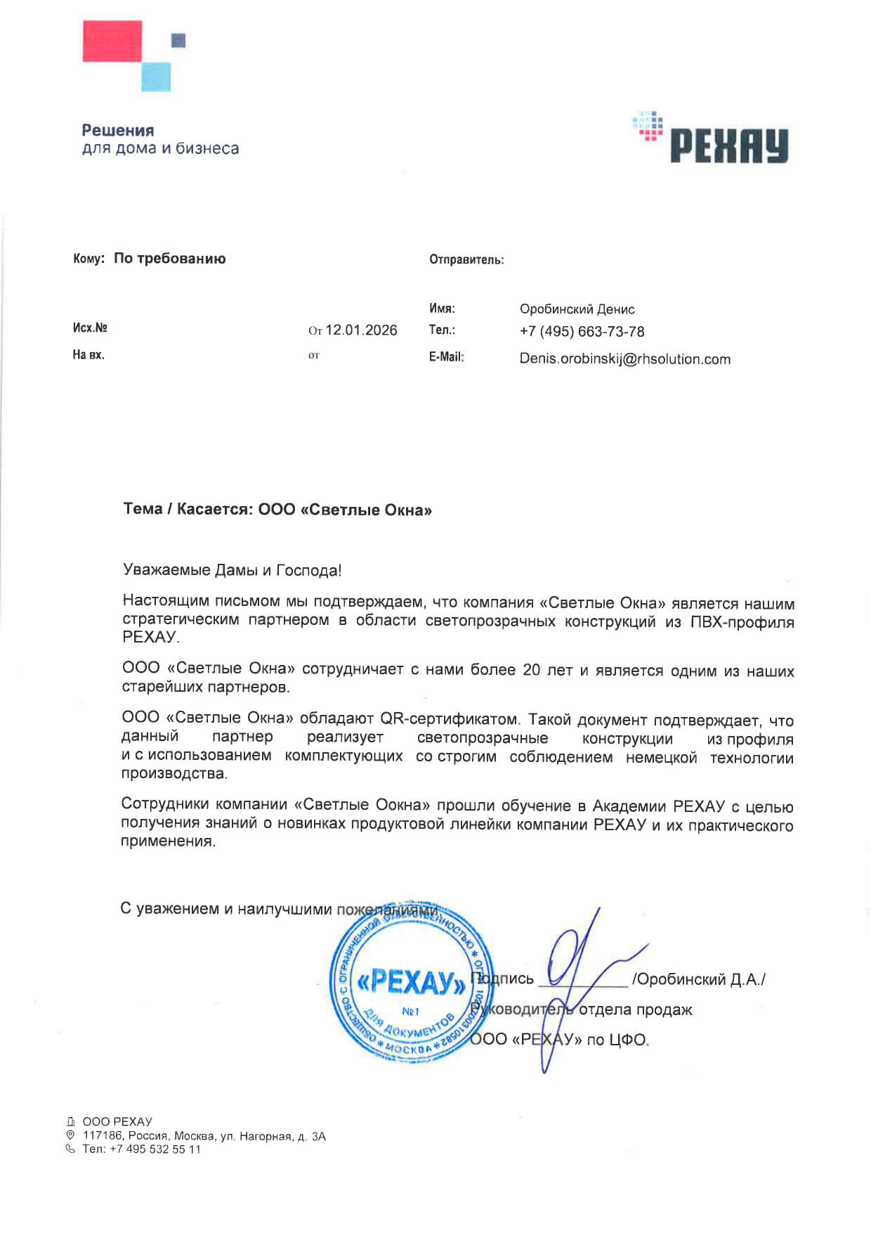 Сертификат партнёра