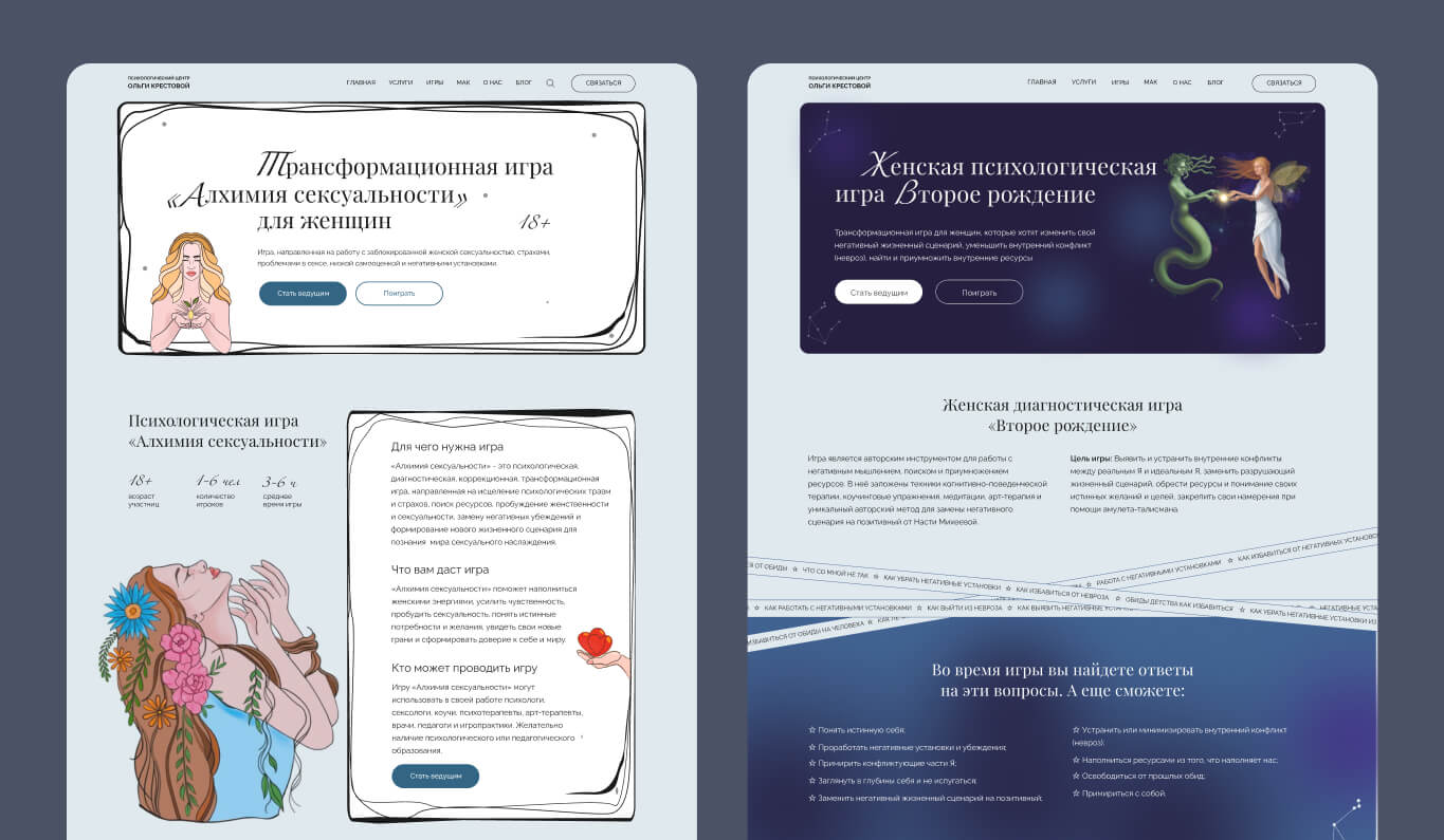 Дизайн страниц, посвящённых трансформационным играм