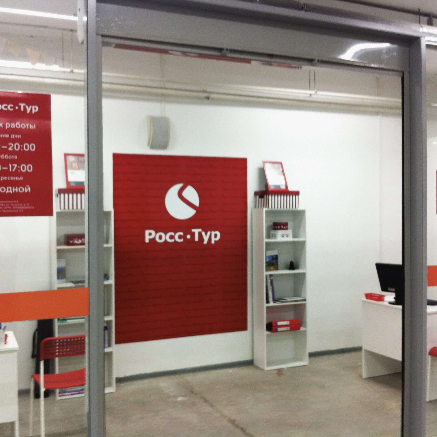 Работа в туристическом агентстве