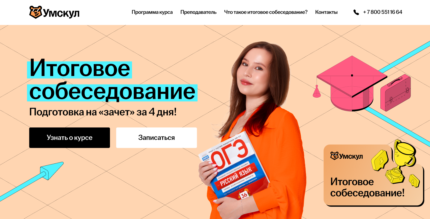 Спасибо! Мы перезвоним тебе в течение 30 минут