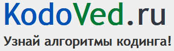 KodoVed.ru