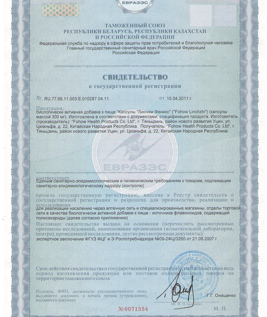 Сгр бад. Сертификаты продукции фохоу. биологически активные добавки с сертификатом. сертификат качества на бад. свидетельство на продукцию.