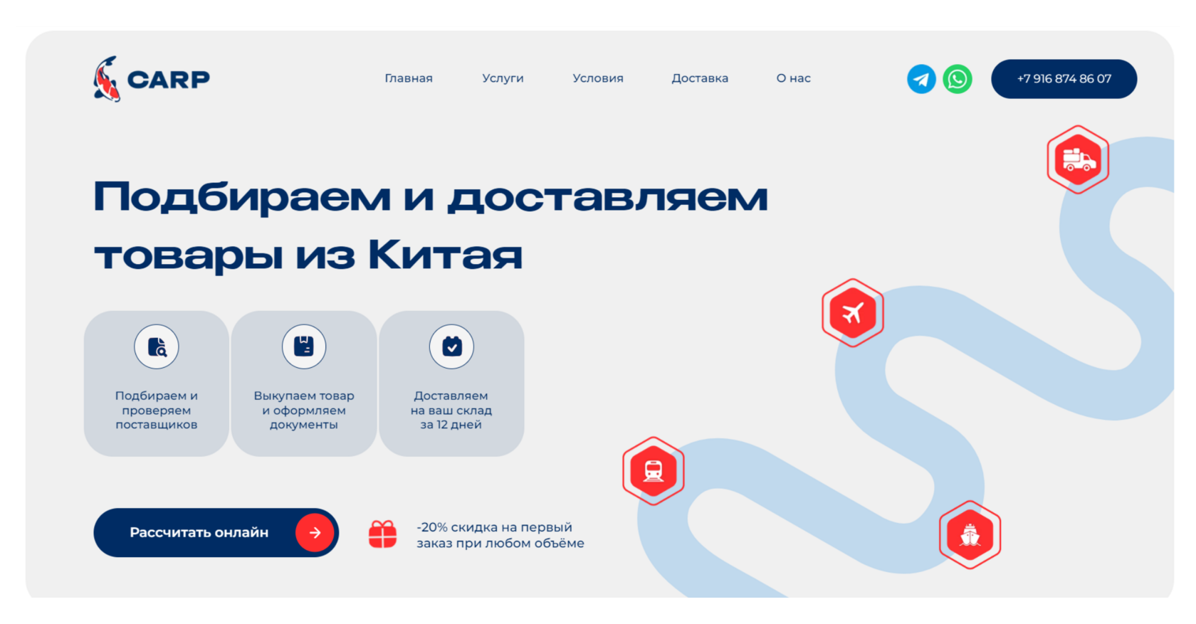 Carp Logistic — доставка товаров из Китая в Россию