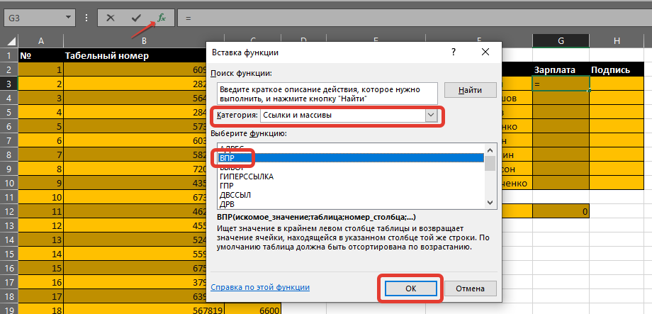 ВПР В excel. Функция ВПР В excel. Как работает функция ВПР. ВПР эксель как пользоваться.