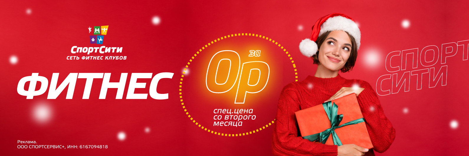 Клубные карты СпортСити Новочеркасск