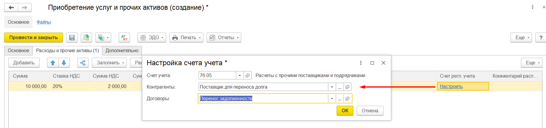 1С Комплексная автоматизация и ERP 2: Заполнение счета учета в Приобретении услуг и прочих активов