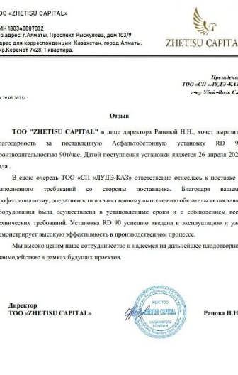 Письмо благодарности от Спецстрой
