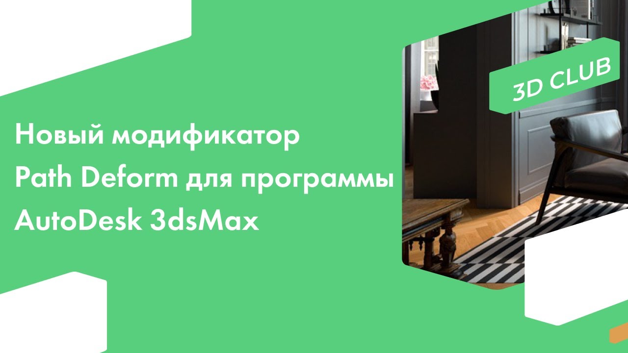 Модификаторы в 3ds Max – полный список с описанием