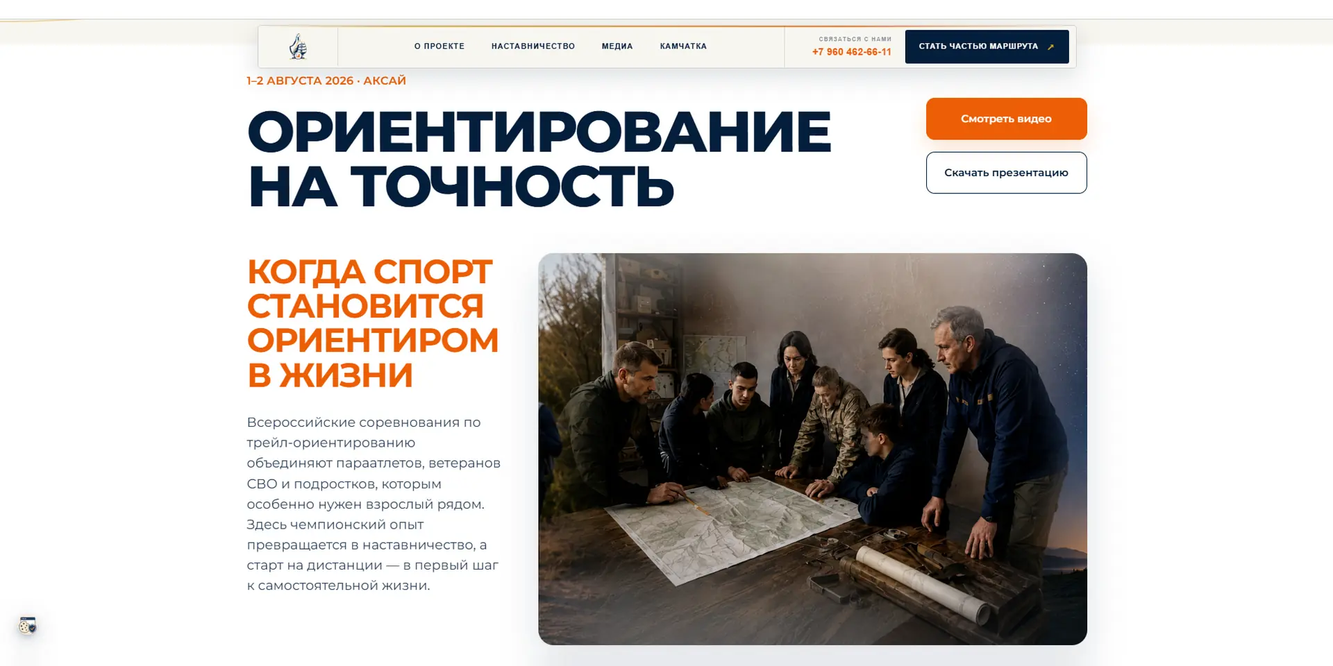 Первый смысловой экран сайта проекта «Верный шаг»