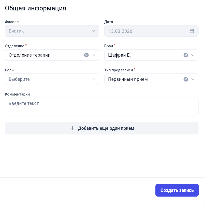 Форма новой записи по живой очереди в регистратуре без слотов записи GetWell