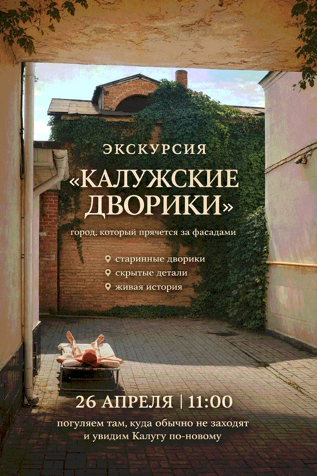 Экскурсия Калужские дворики 