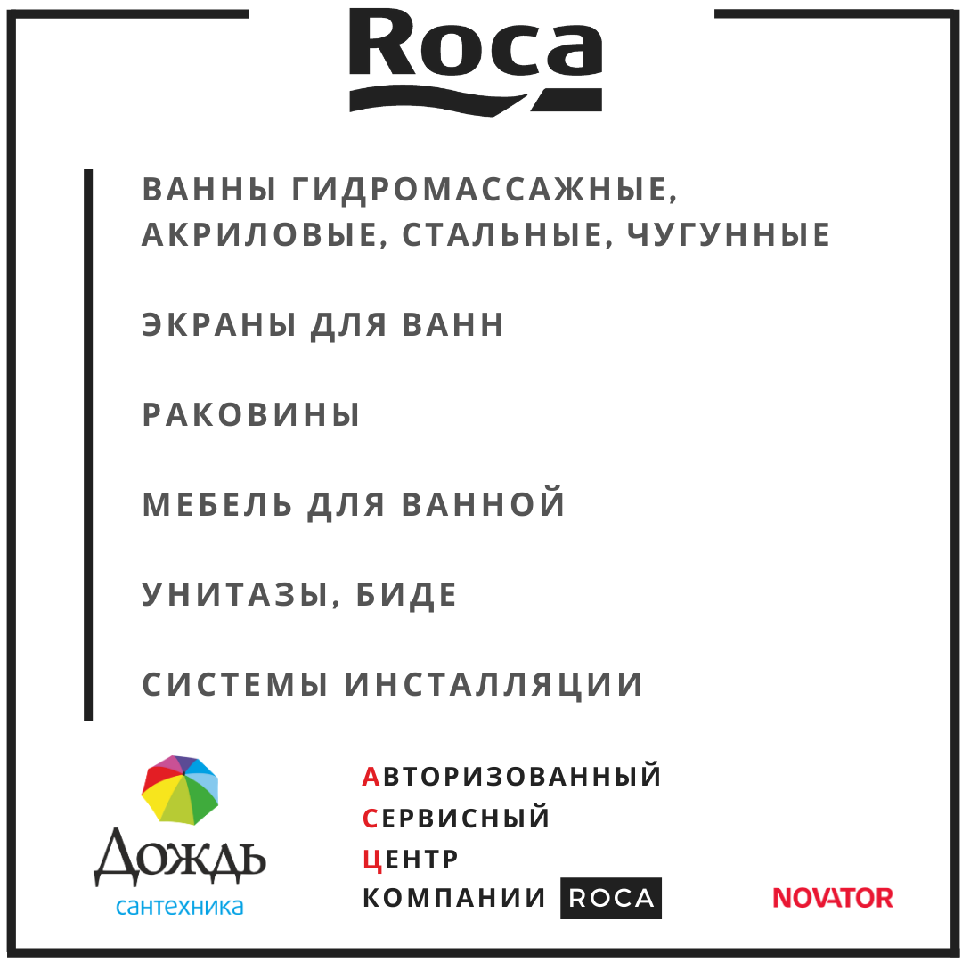 Купить ROCA в Иркутске / интернет-магазин Дождь