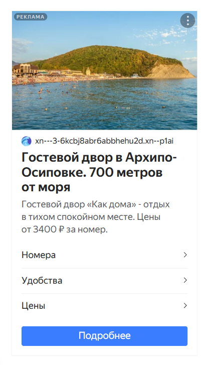 Рекламное объявление с ценой
