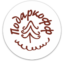 Подаркофф