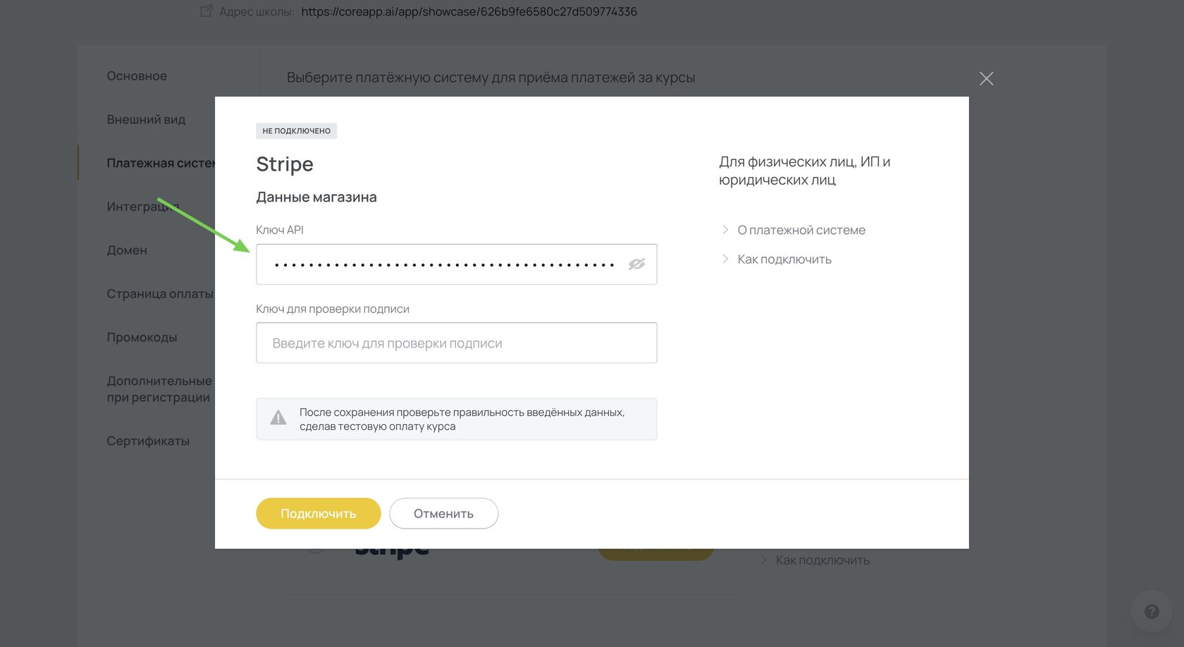 Подключение платежной системы «Stripe»