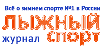 Лыжный спорт