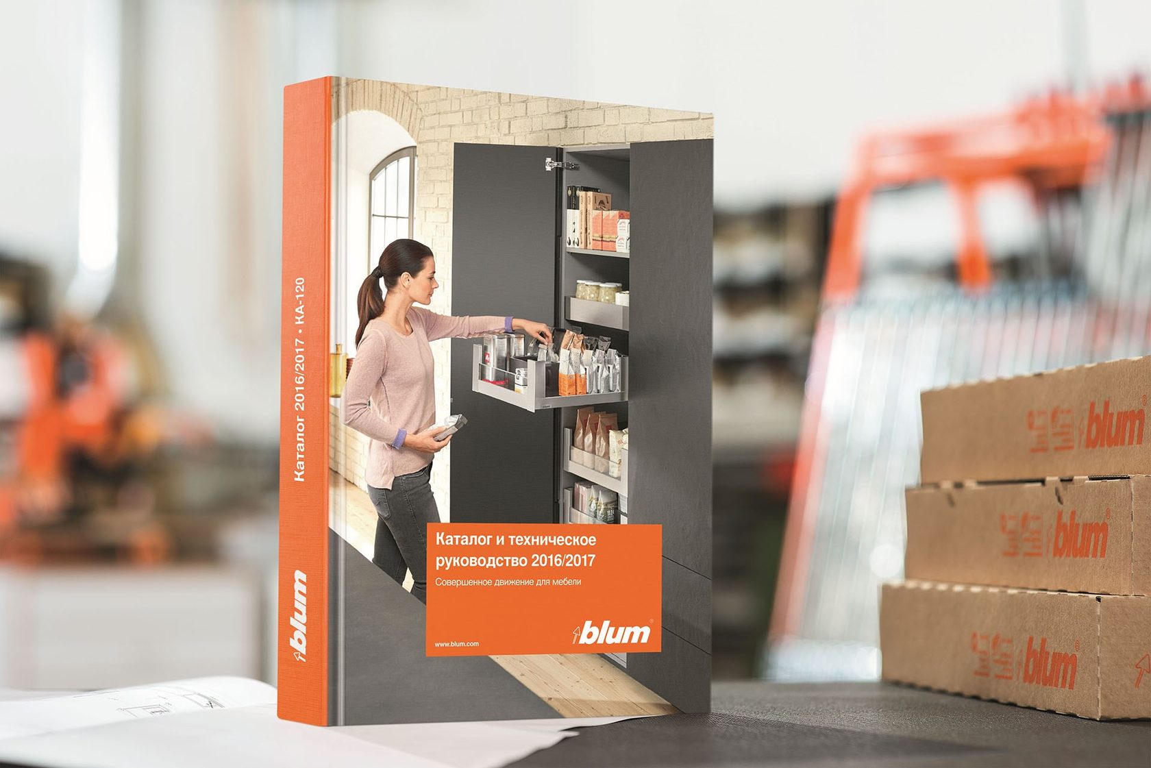 Продать аккаунт blum. Blum книжка. Blum каталог. Каталог технический Блюм. Blum выставка.