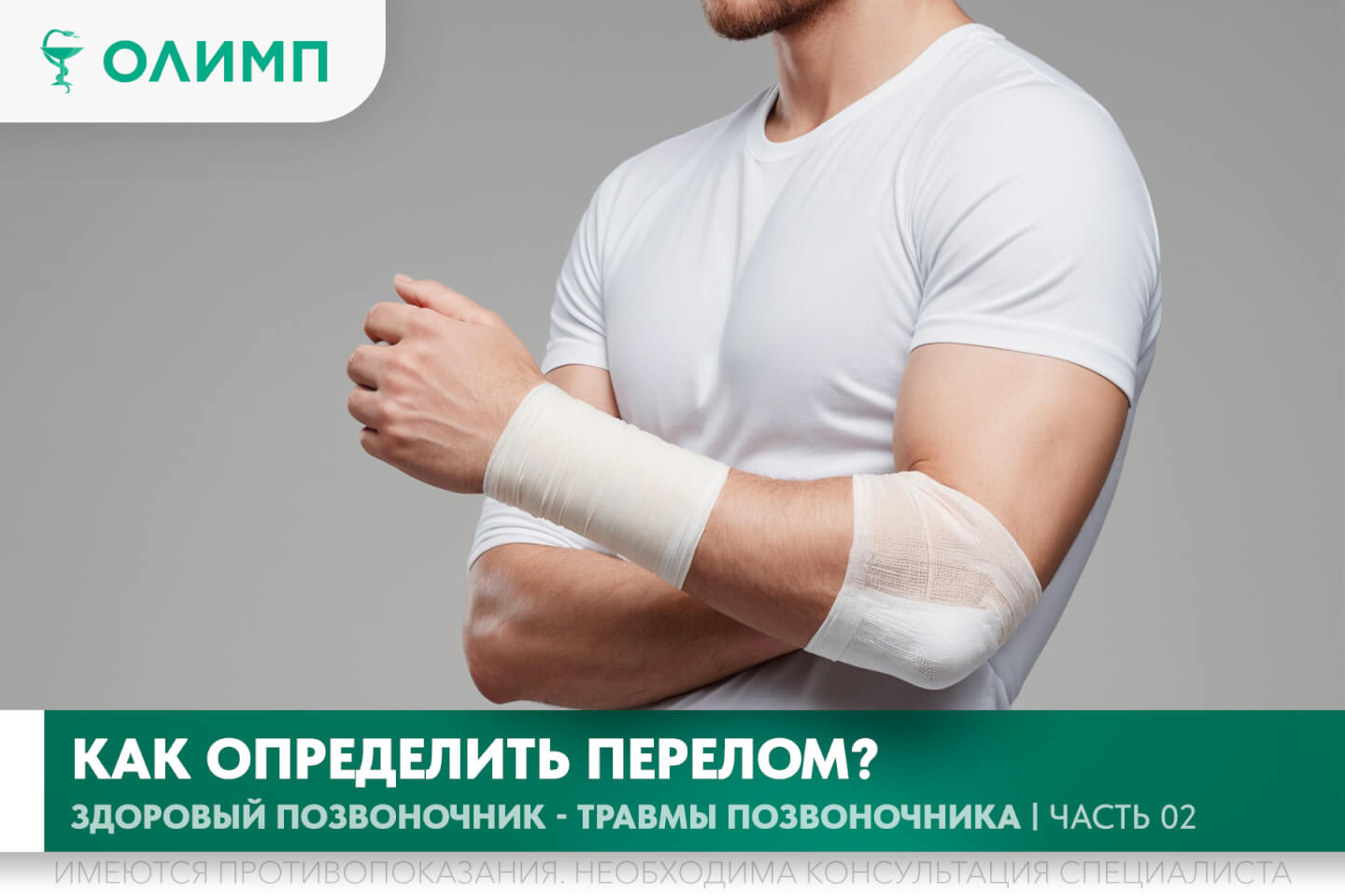 олимп тюмень медицинский центр клиника терапевт медцентр в тюмени олимпийская мельникайте позвоночник боли в спине спина