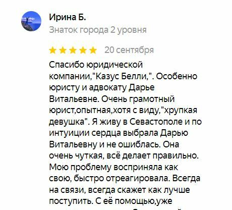 Отзыв клиента