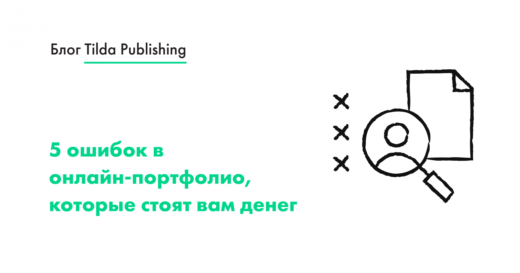 Как сайт создает впечатление у будущих клиентов