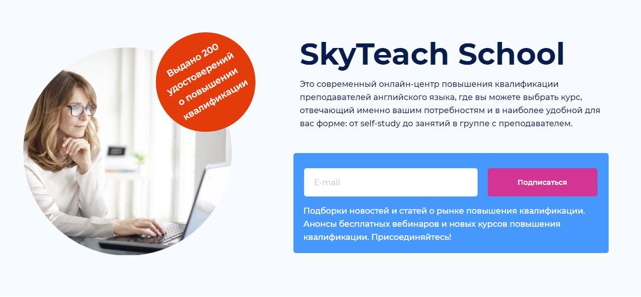 Skyteach планы уроков