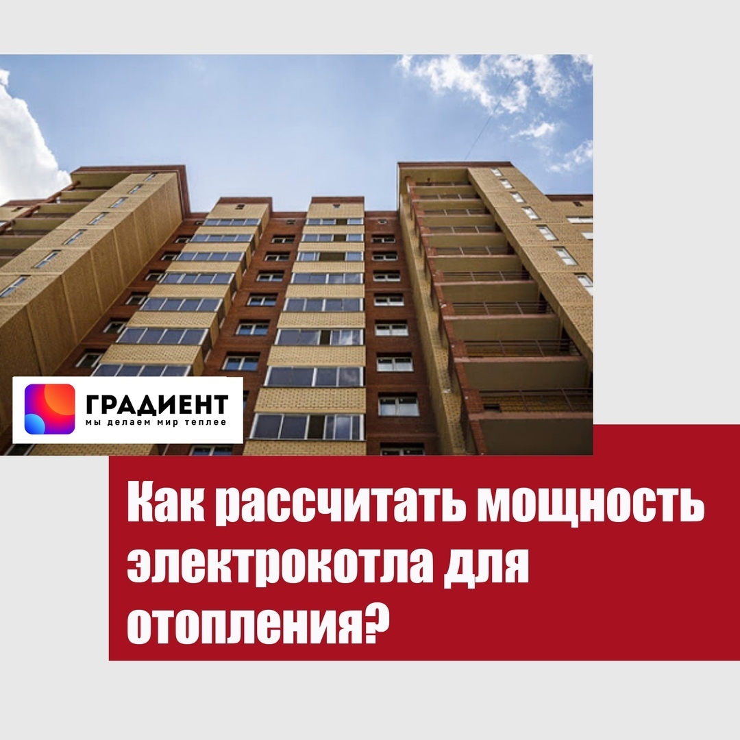 как расчитать мощность электрического отопления