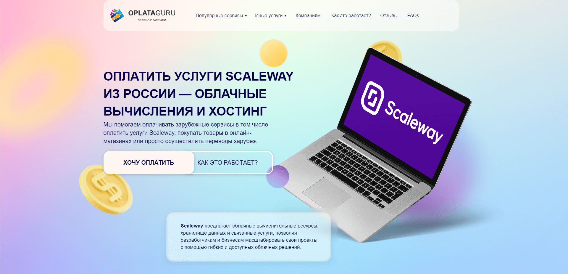 Оплатить услуги Scaleway из России — Облачные вычисления и хостинг