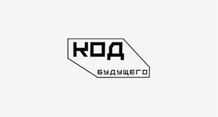 Код будущего