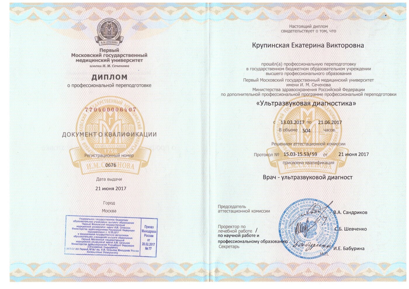 Диплом Палкиной Е.В.