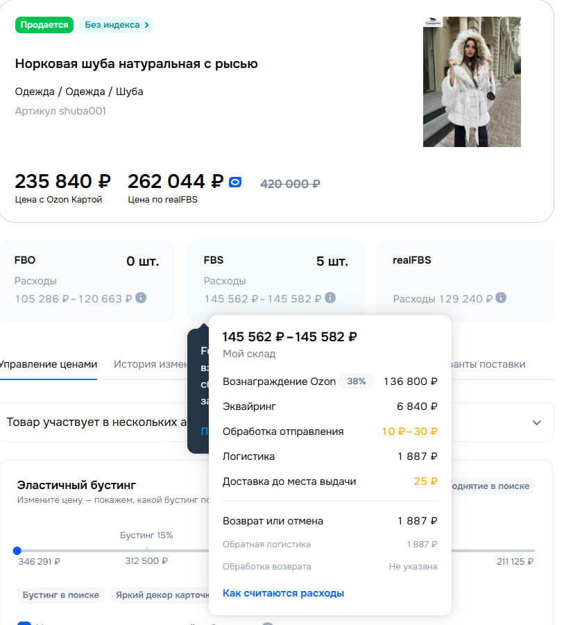 Комиссия на маркетплейс OZON