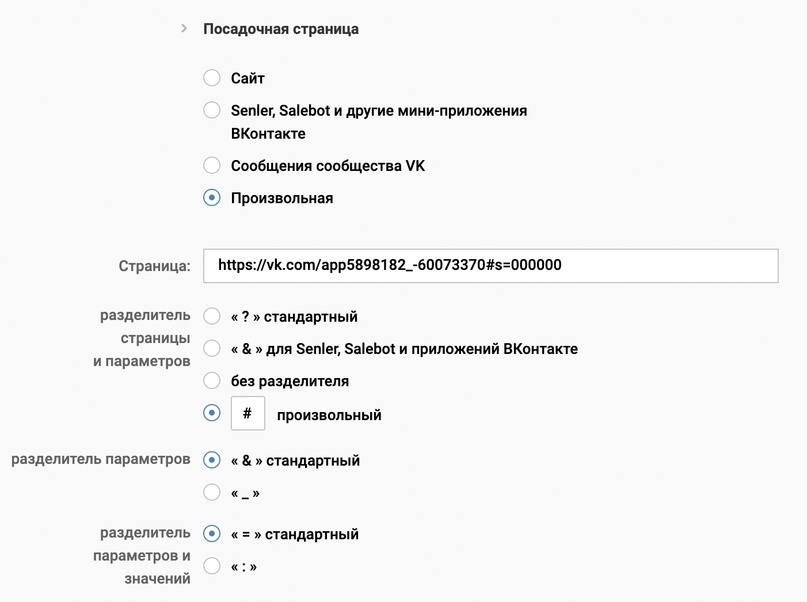 Инструкция по созданию UTM-меток в ERESH. Используйте ВКонтакте., изображение №6