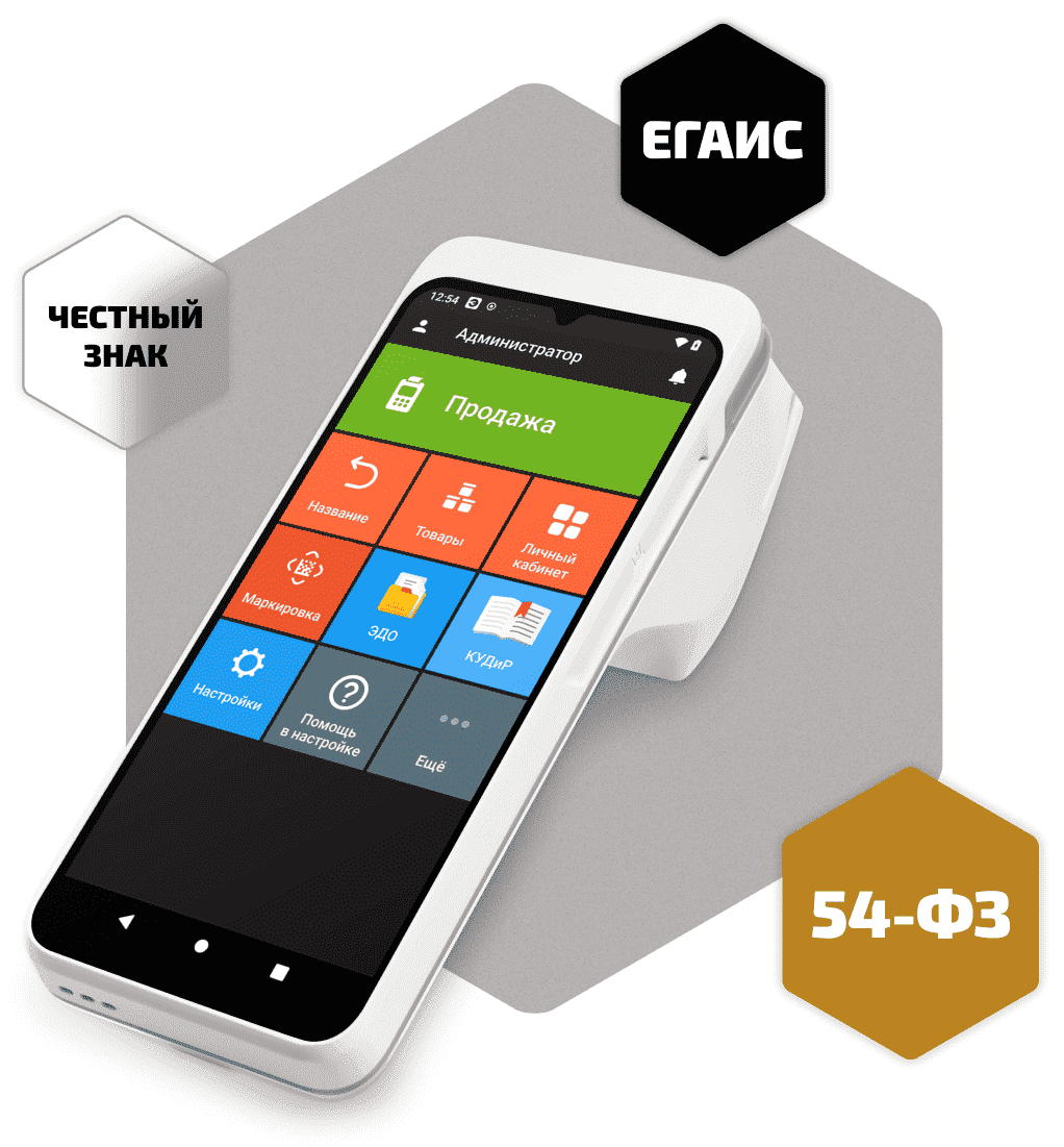 платежный терминал и метками о российских стандартах, таких как ЕГАИС и 54-ФЗ.
