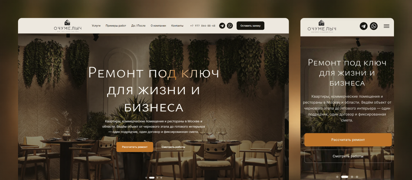 Скриншот сайта Очумелыч
