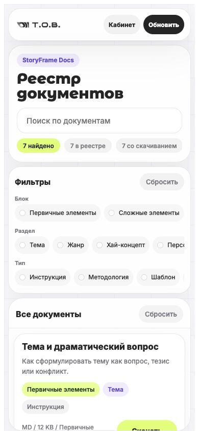 Мобильный экран реестра контактов и материалов