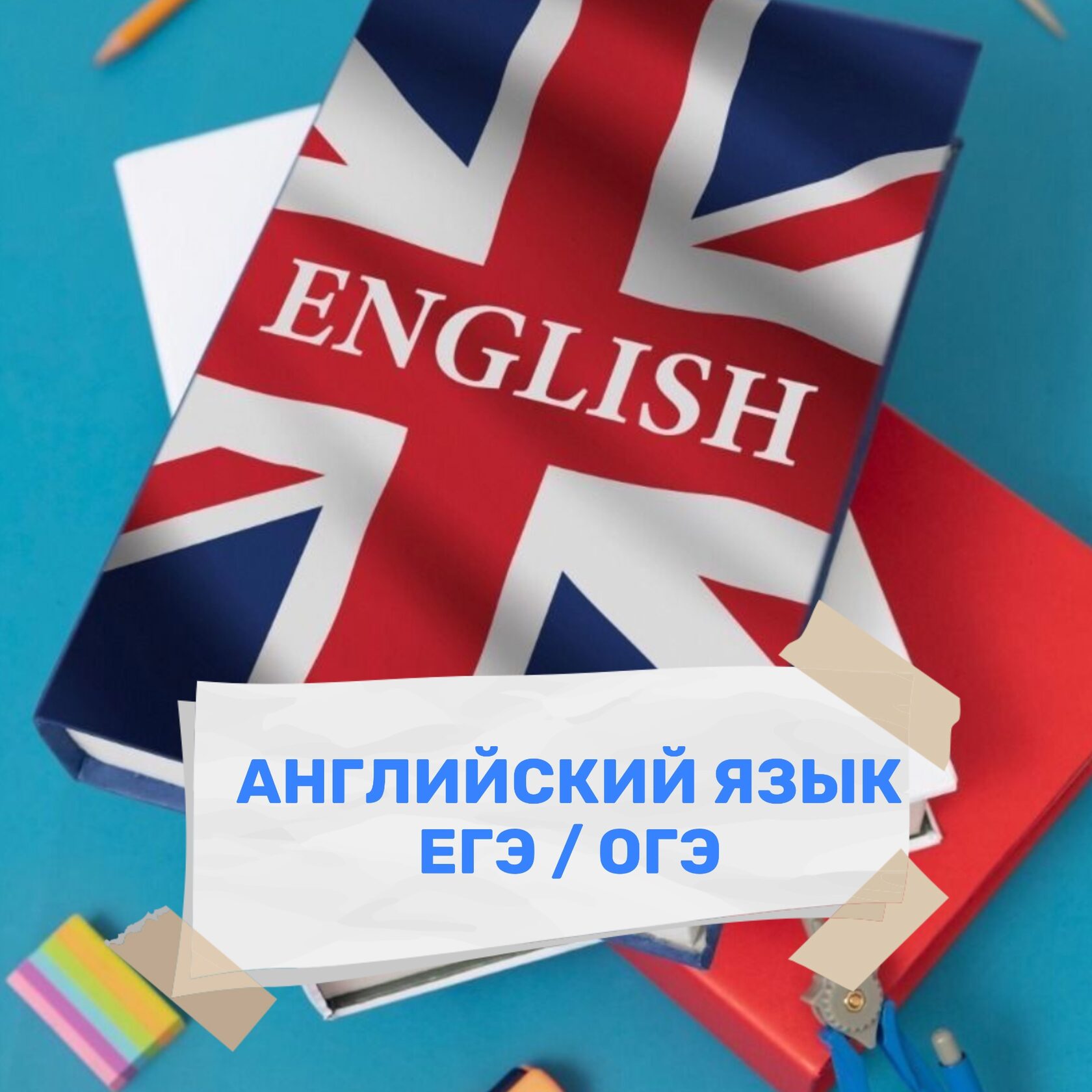 Учебники английского языка