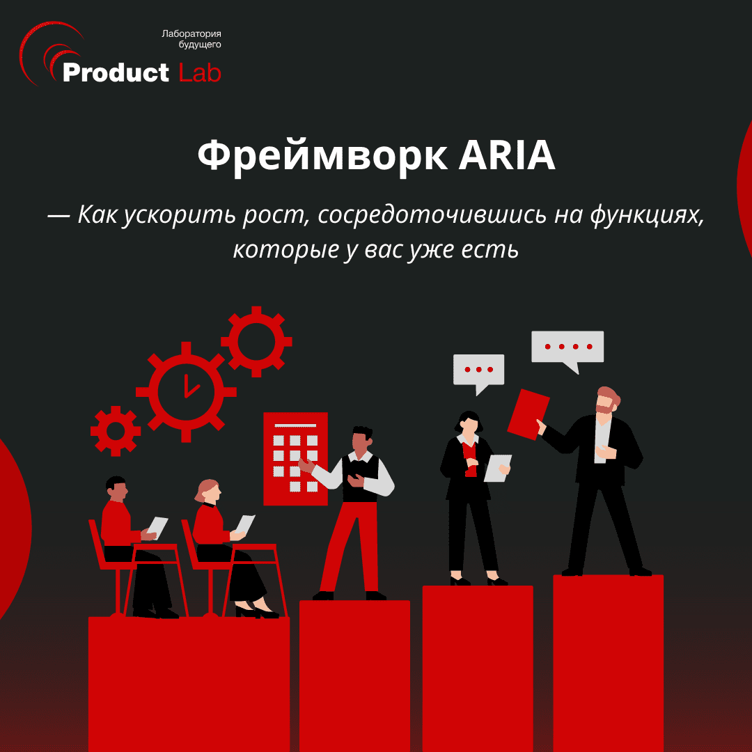 Фреймворк ARIA